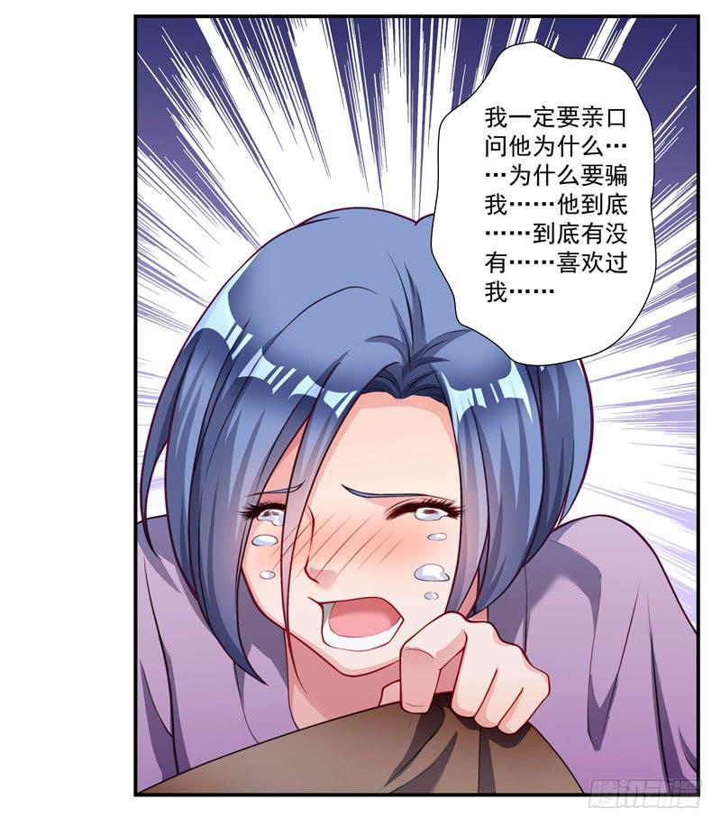 《DIY男友》发现被骗 第25页