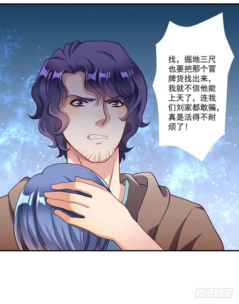 《DIY男友》发现被骗 第26页
