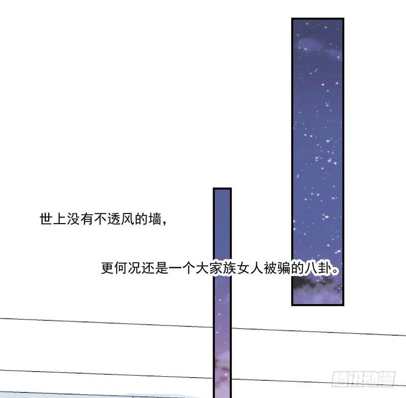 《DIY男友》发现被骗 第27页