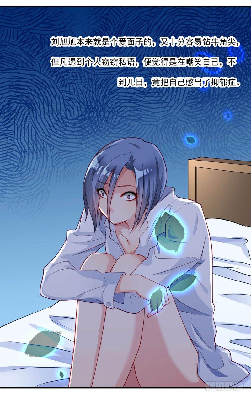 《DIY男友》发现被骗 第29页