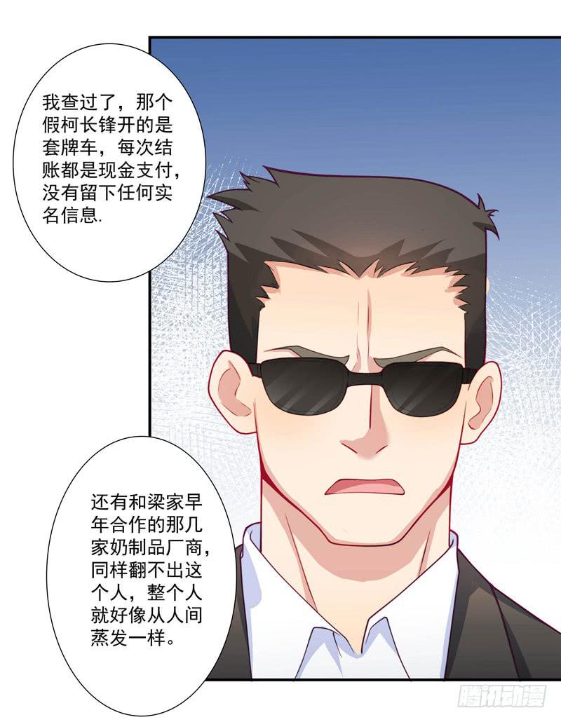 《DIY男友》发现被骗 第32页