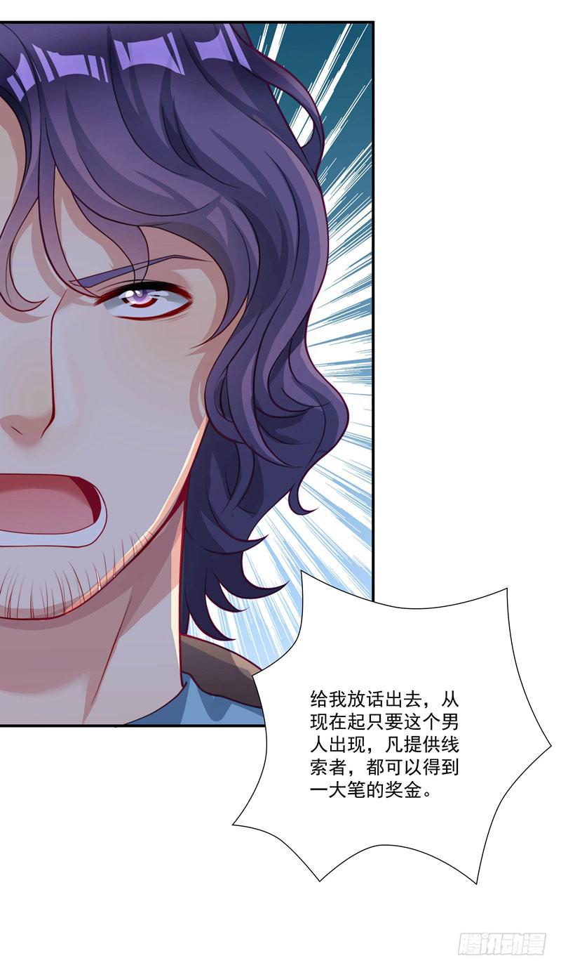 《DIY男友》发现被骗 第34页