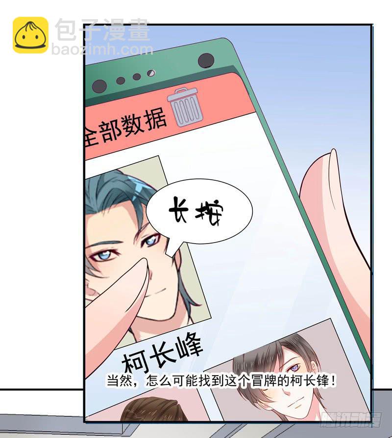《DIY男友》发现被骗 第35页