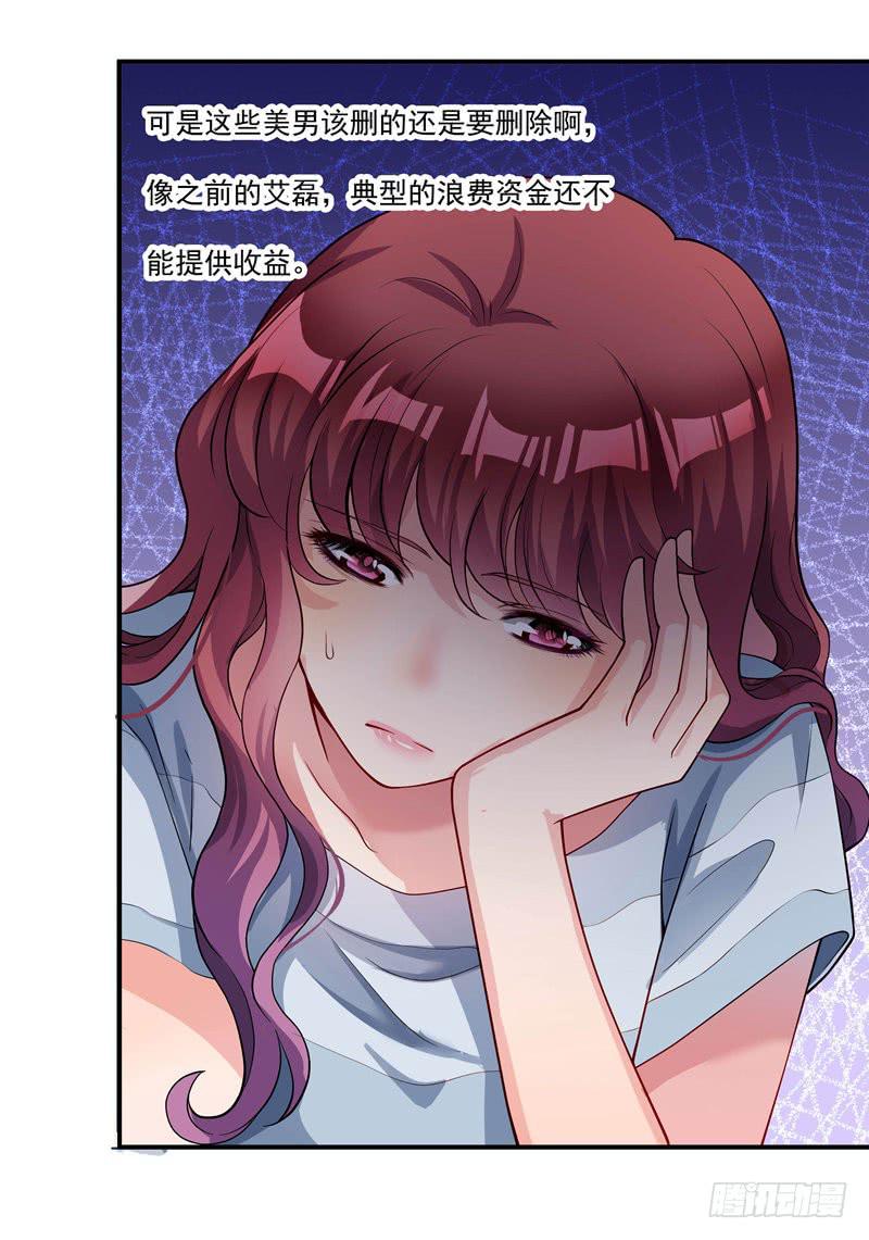 《DIY男友》发现被骗 第39页