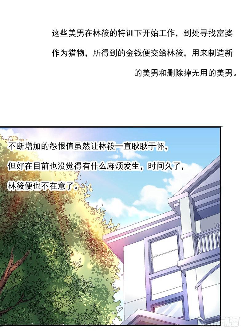 《DIY男友》发现被骗 第40页