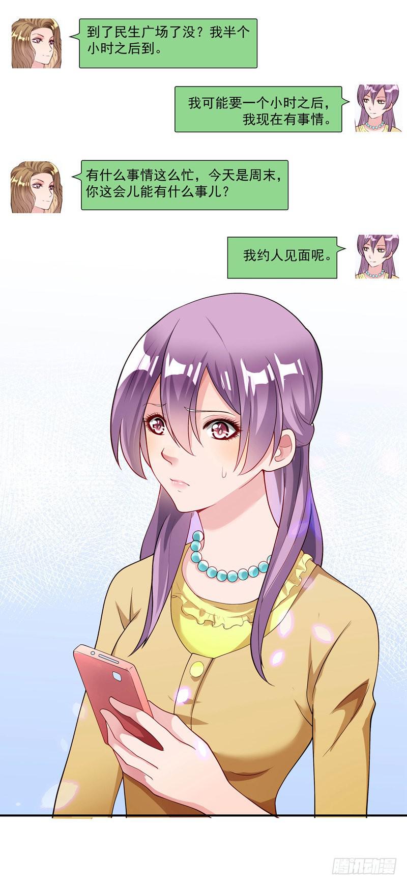 《DIY男友》发现被骗 第47页