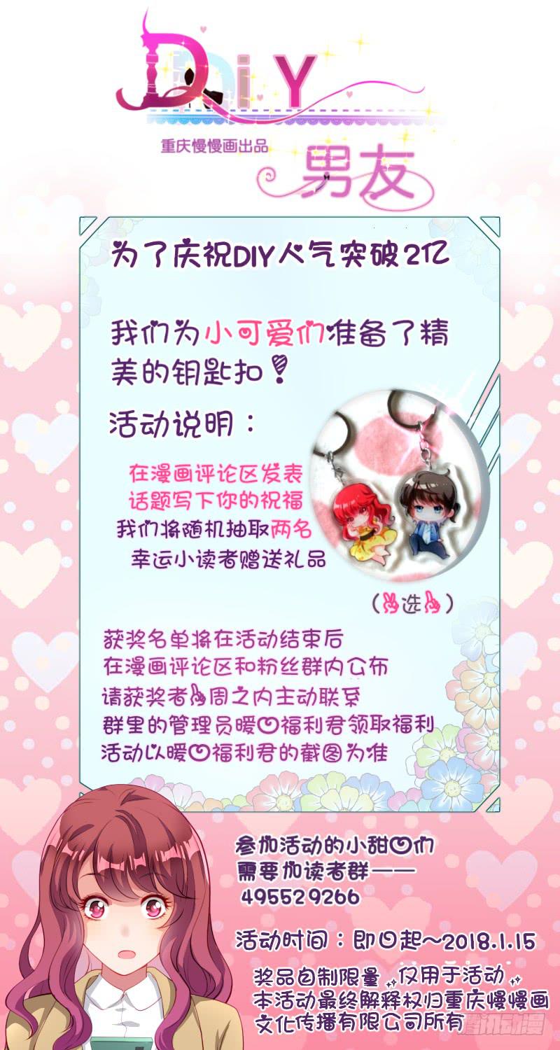 《DIY男友》发现被骗 第48页