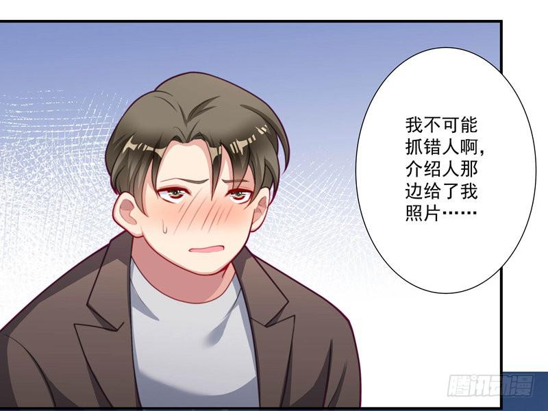 《DIY男友》发现被骗 第6页