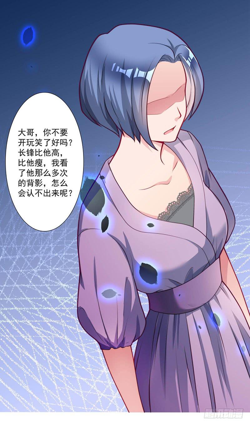 《DIY男友》发现被骗 第7页