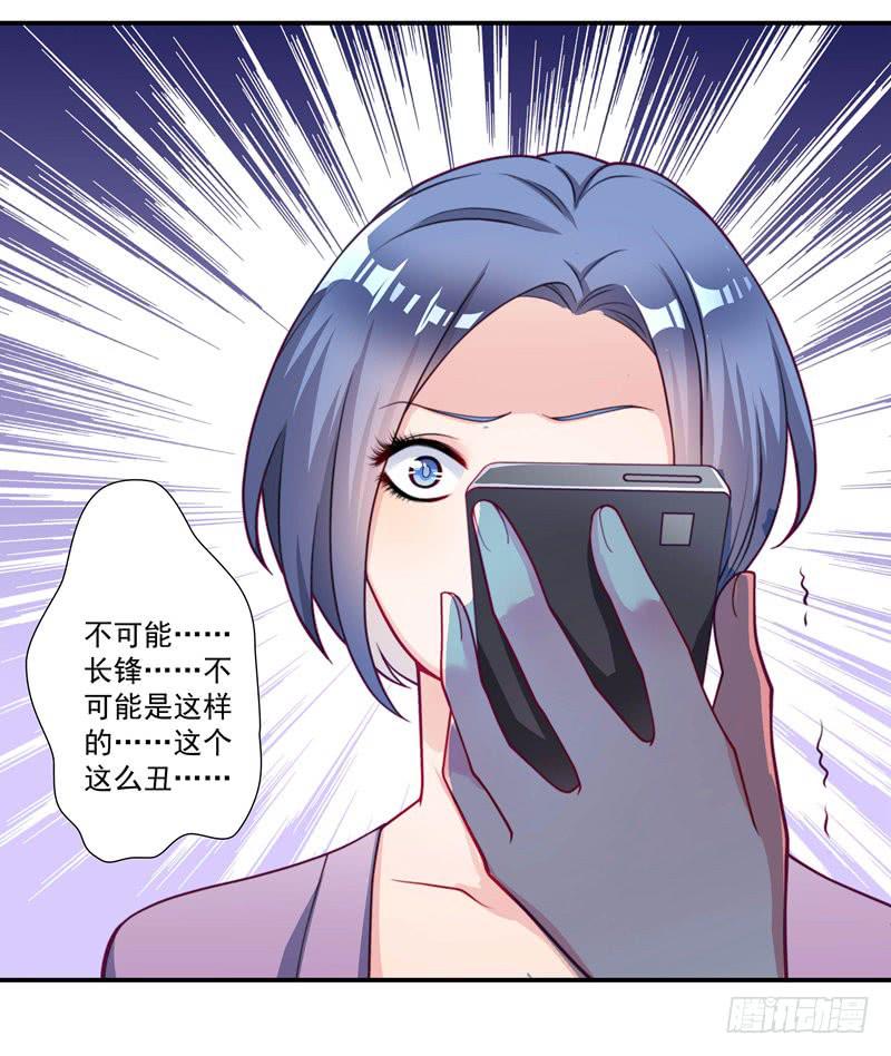 《DIY男友》发现被骗 第9页
