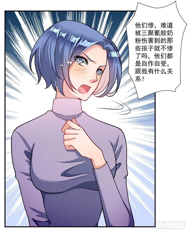 《DIY男友》罪有应得 第10页