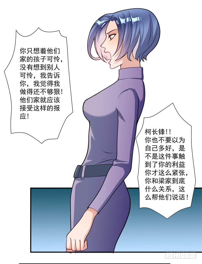 《DIY男友》罪有应得 第11页