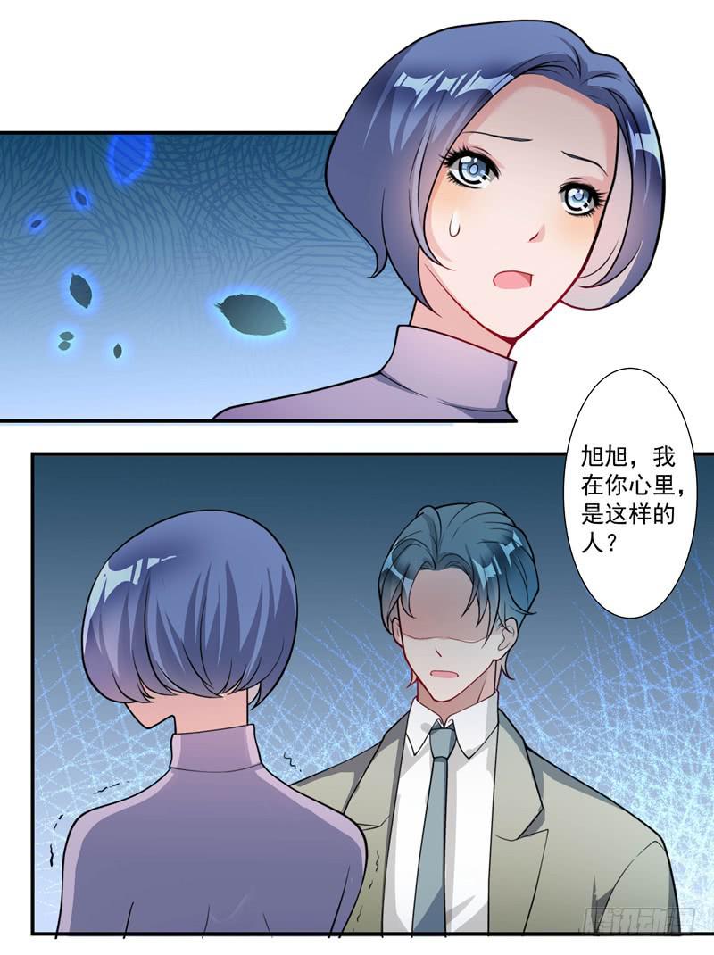 《DIY男友》罪有应得 第13页