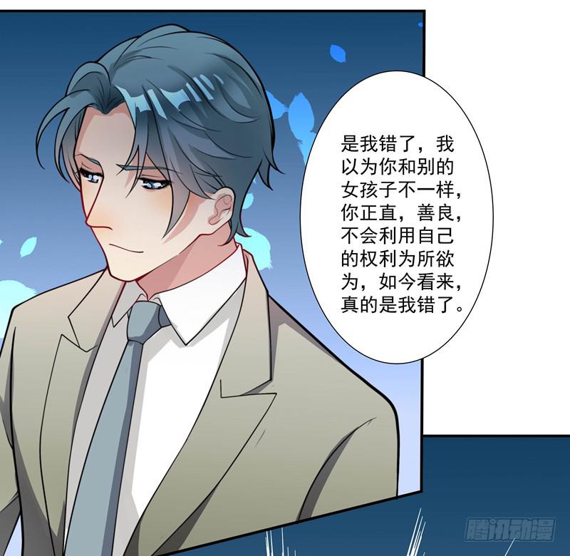 《DIY男友》罪有应得 第15页