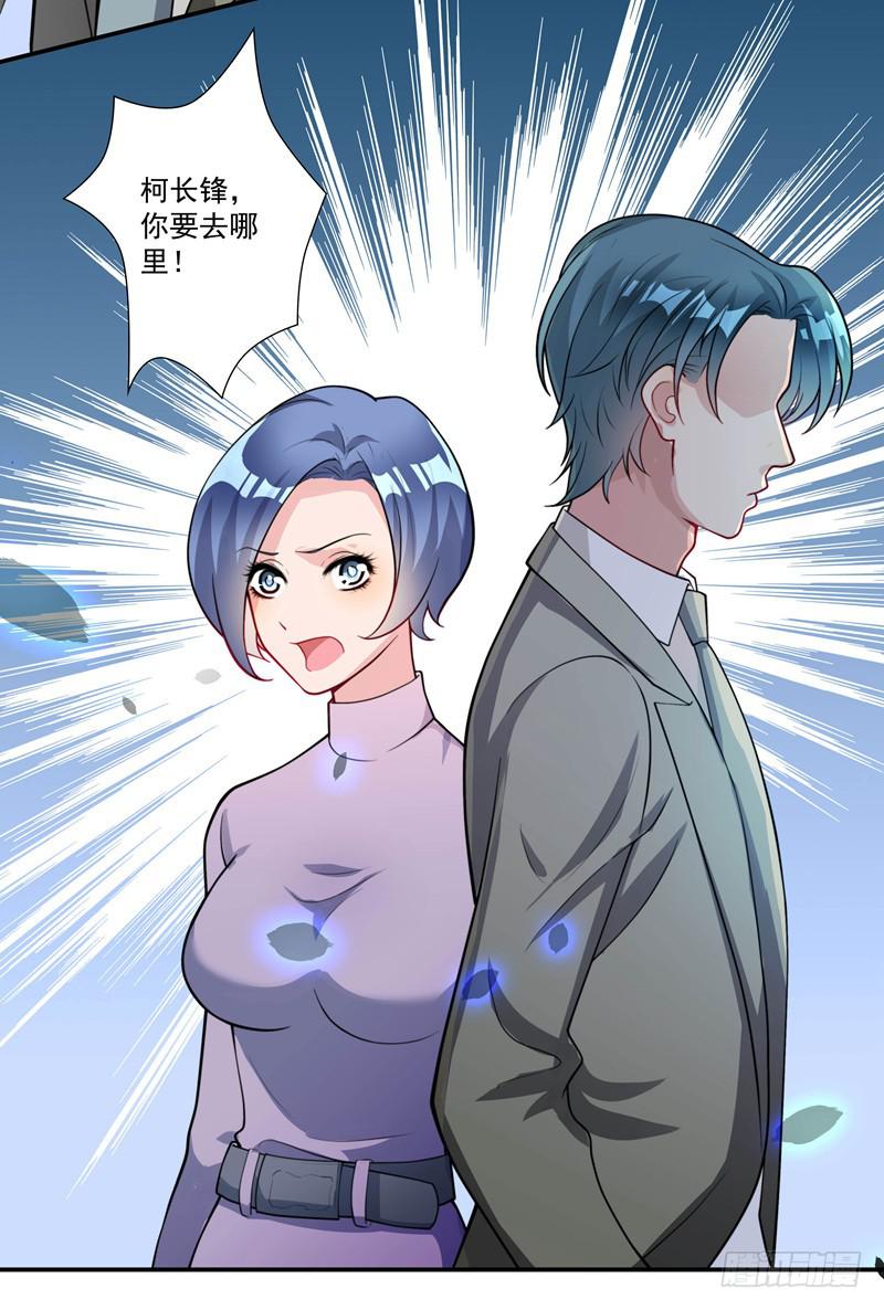 《DIY男友》罪有应得 第16页