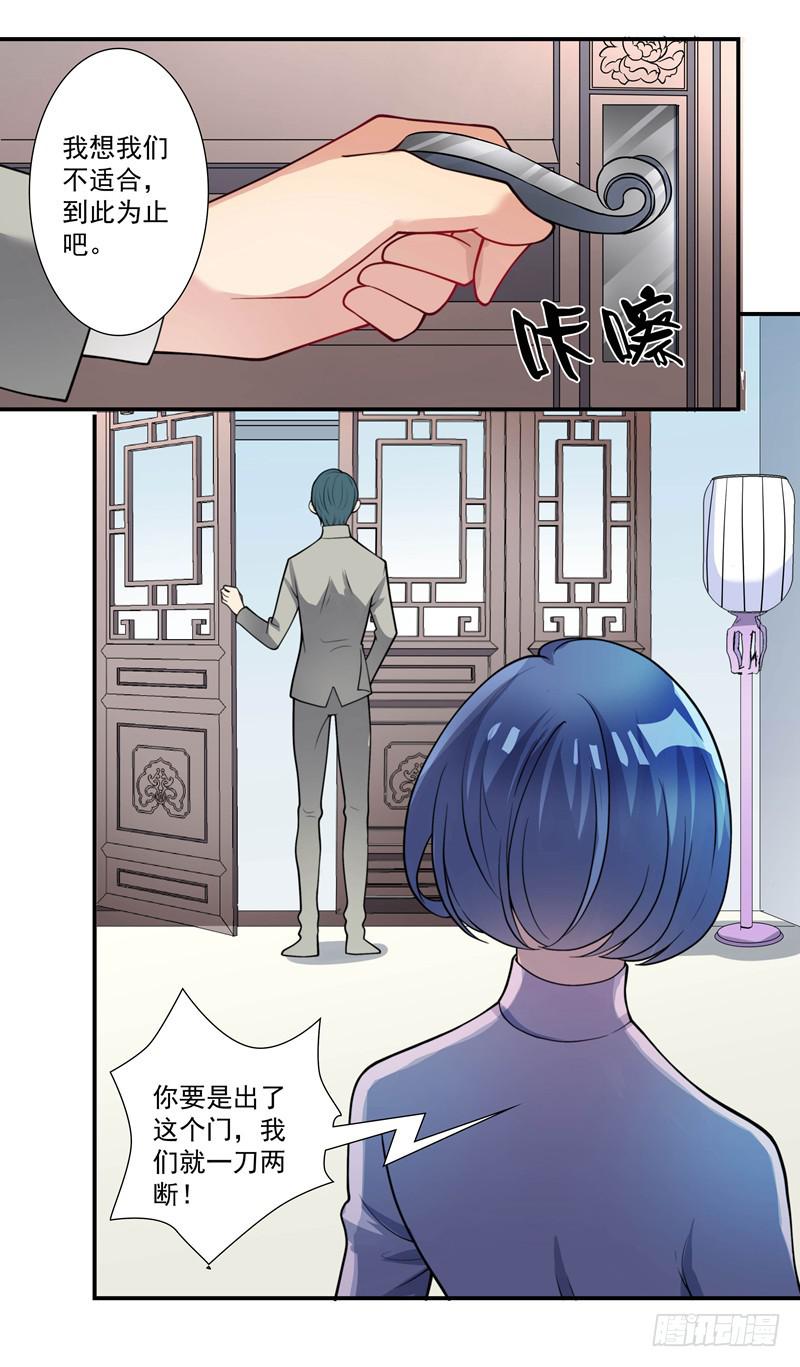 《DIY男友》罪有应得 第17页