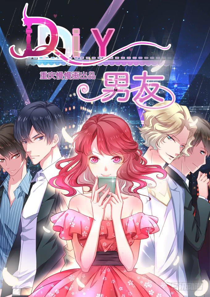 《DIY男友》罪有应得 第1页