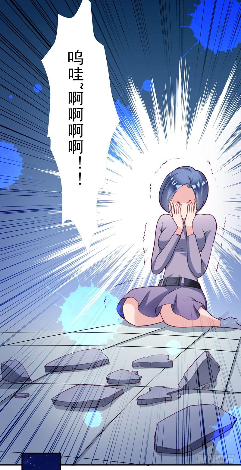 《DIY男友》罪有应得 第21页