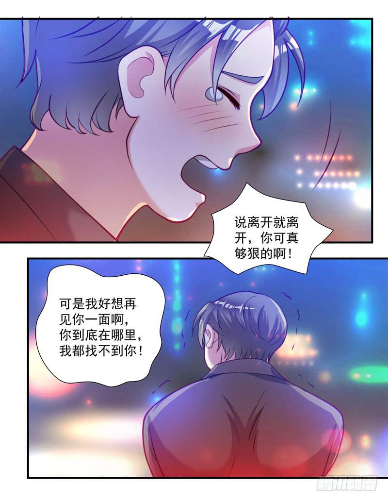 《DIY男友》罪有应得 第26页
