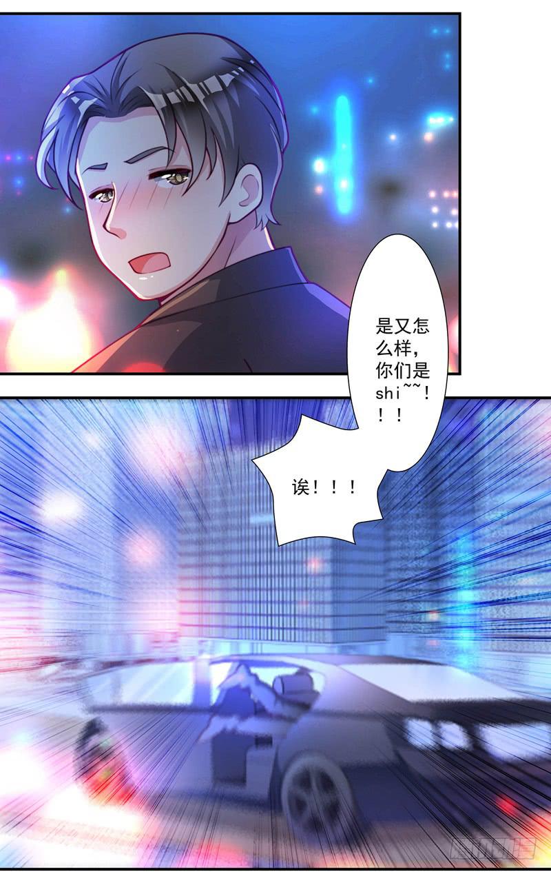 《DIY男友》罪有应得 第29页