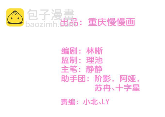 《DIY男友》罪有应得 第2页