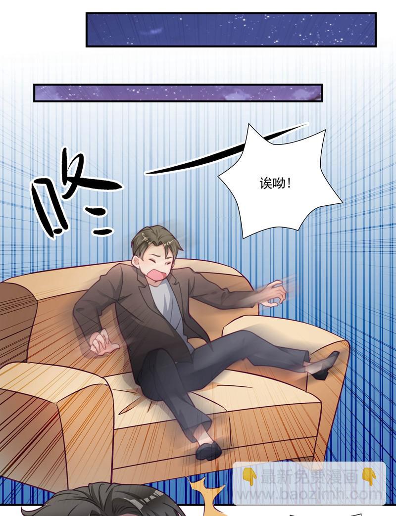 《DIY男友》罪有应得 第30页