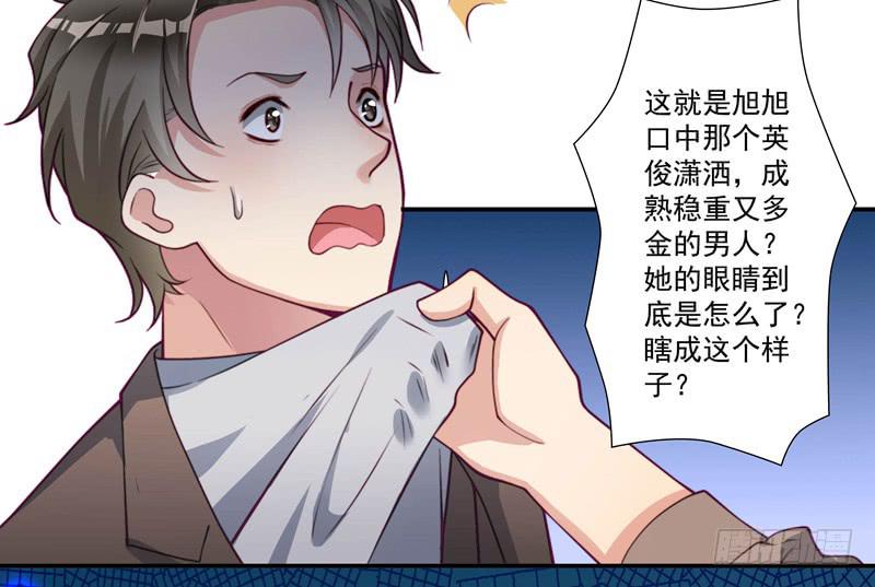 《DIY男友》罪有应得 第31页