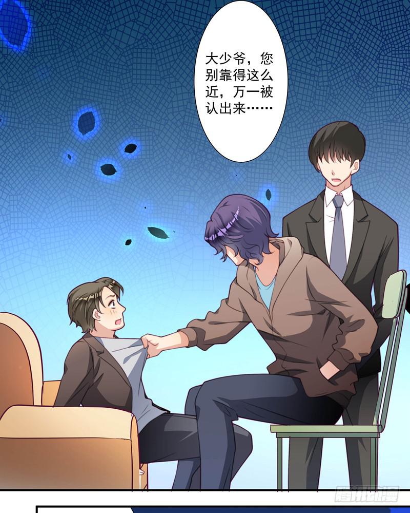 《DIY男友》罪有应得 第32页