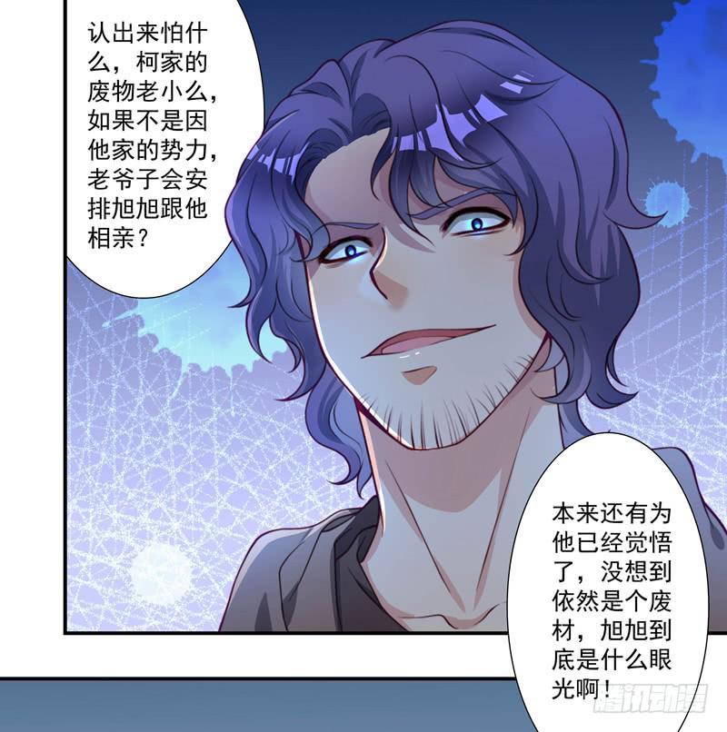 《DIY男友》罪有应得 第33页