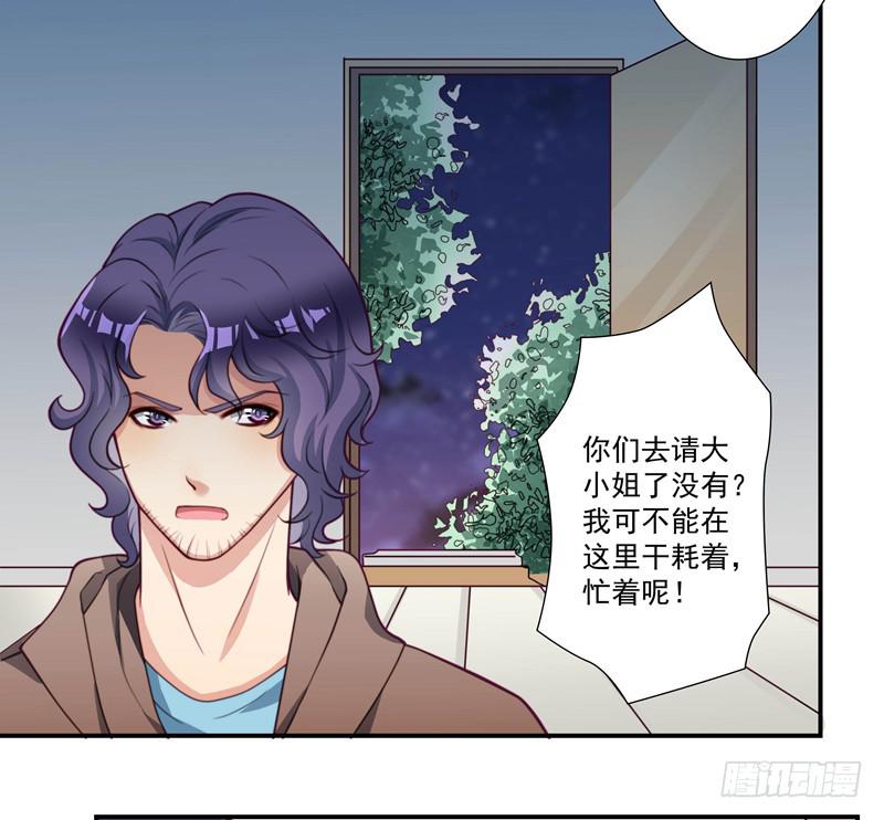 《DIY男友》罪有应得 第34页