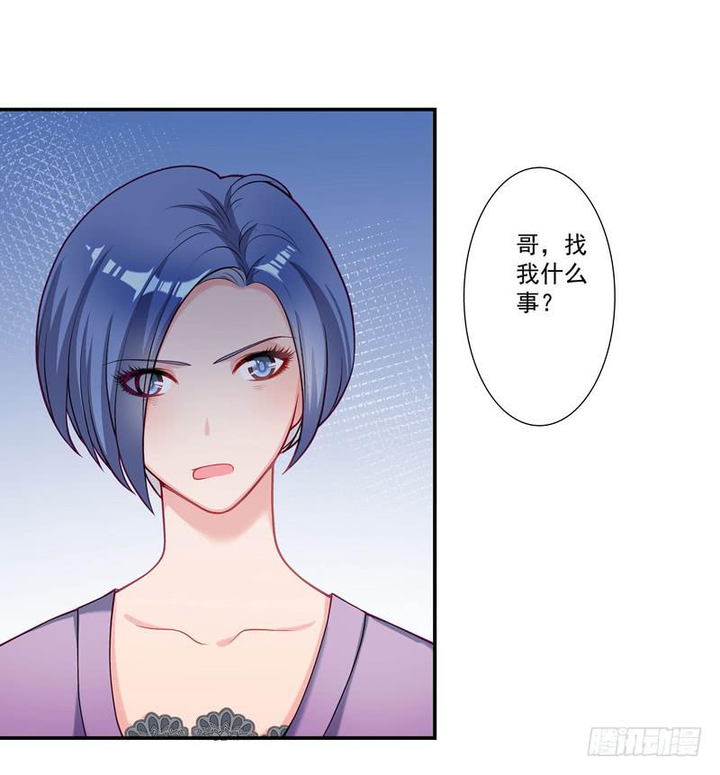 《DIY男友》罪有应得 第36页