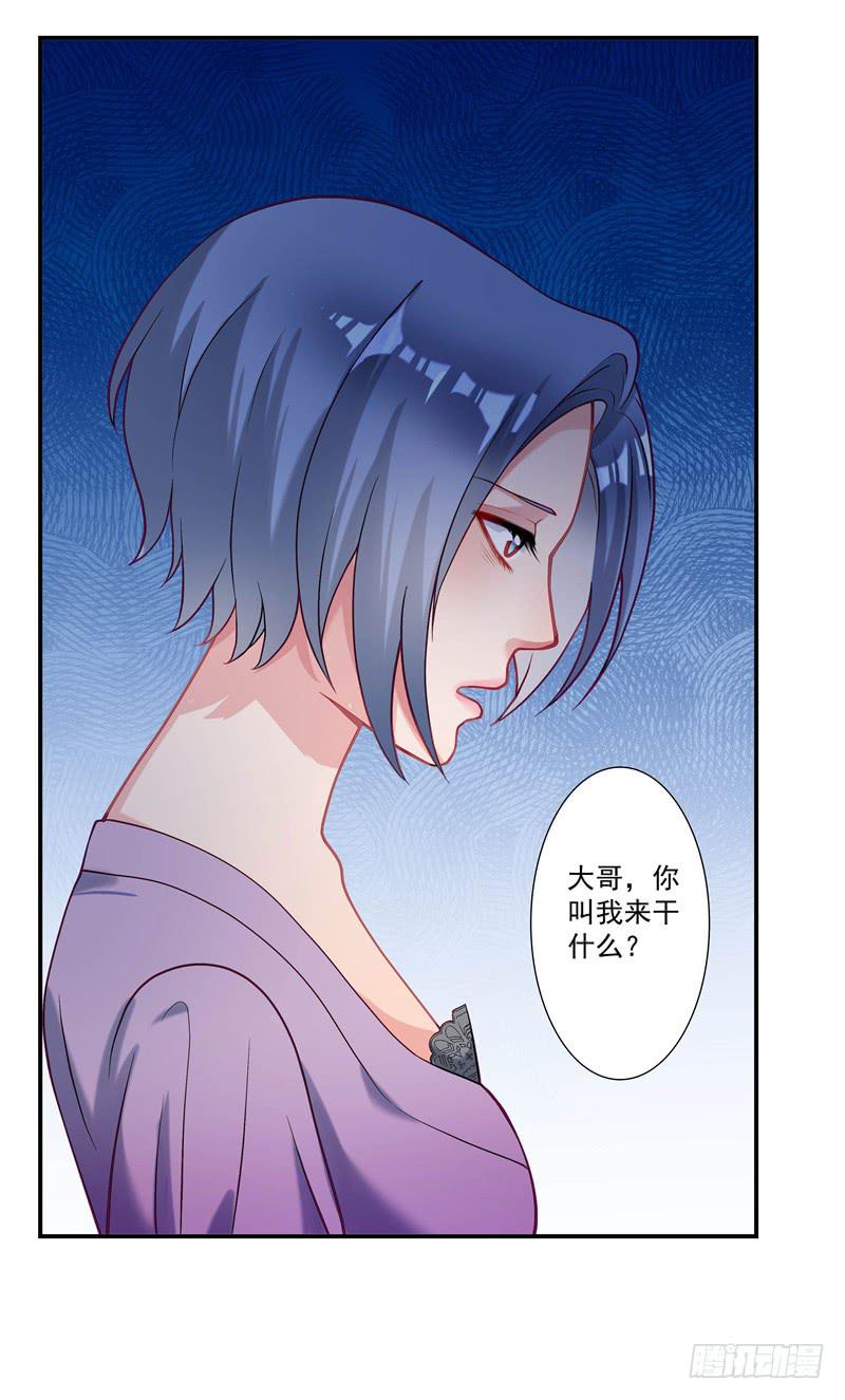 《DIY男友》罪有应得 第38页