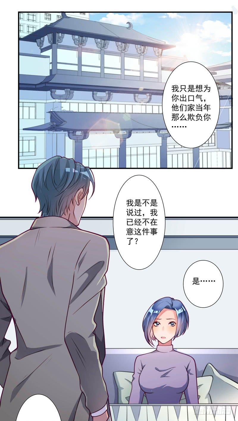《DIY男友》罪有应得 第3页