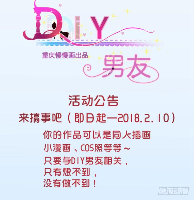 《DIY男友》罪有应得 第40页