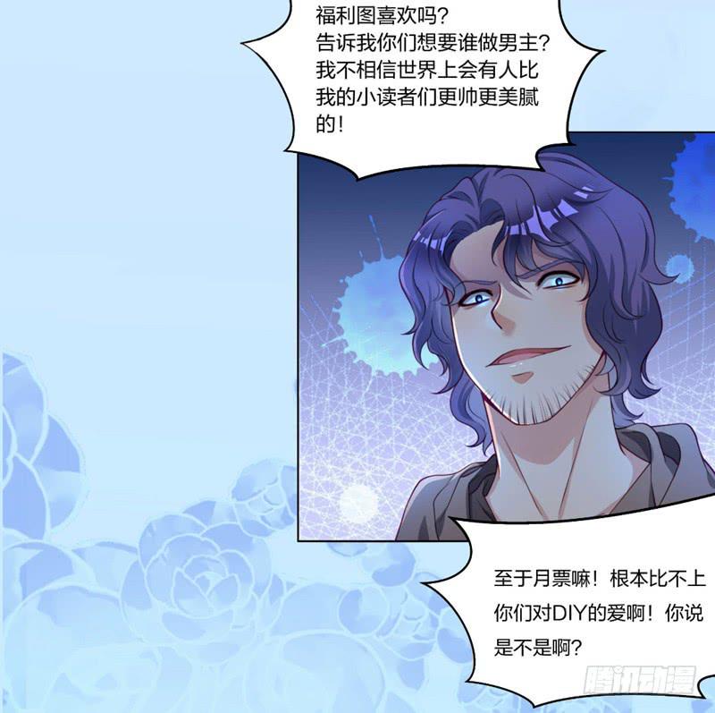 《DIY男友》罪有应得 第46页