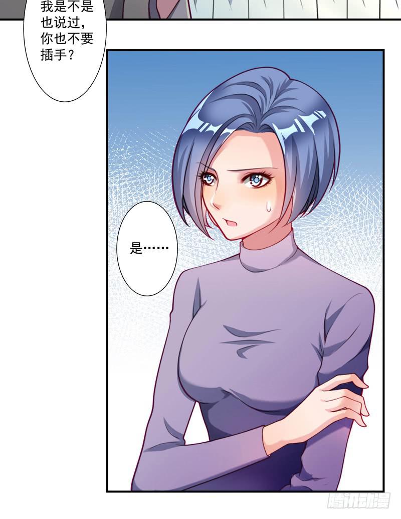 《DIY男友》罪有应得 第4页