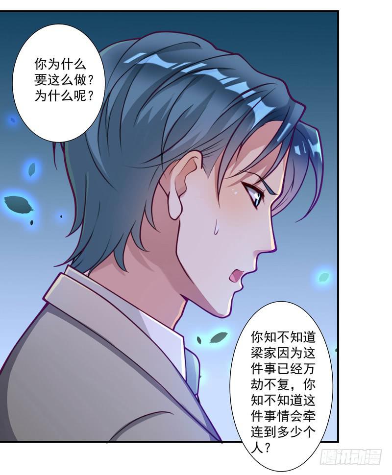 《DIY男友》罪有应得 第5页