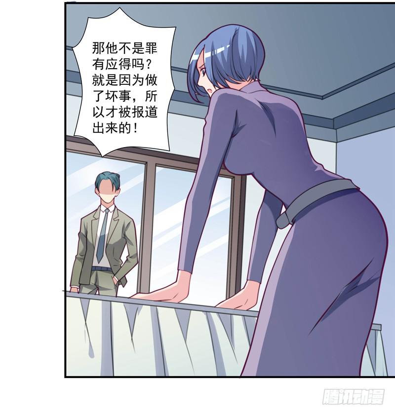 《DIY男友》罪有应得 第6页