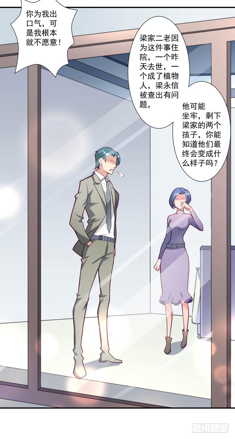 《DIY男友》罪有应得 第9页