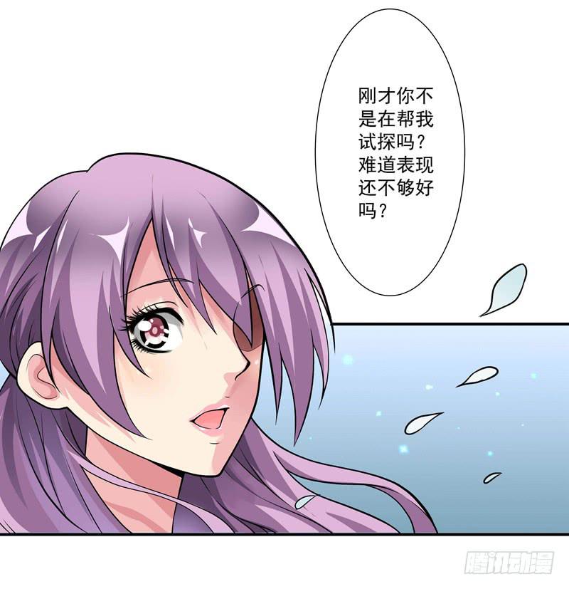 《DIY男友》体贴的礼物 第14页