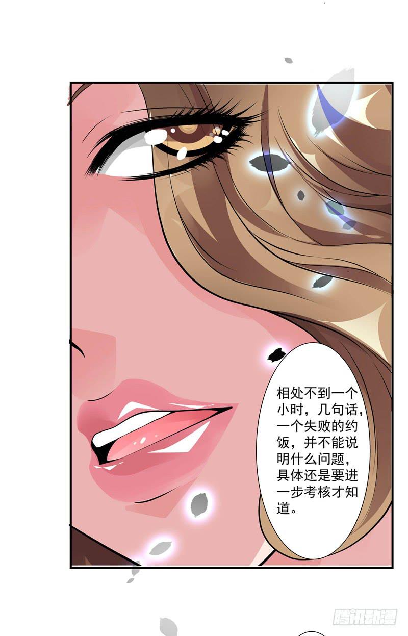 《DIY男友》体贴的礼物 第15页