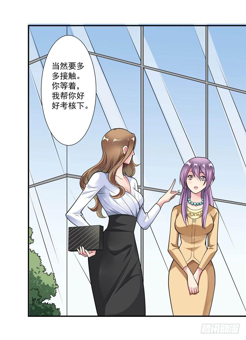 《DIY男友》体贴的礼物 第17页