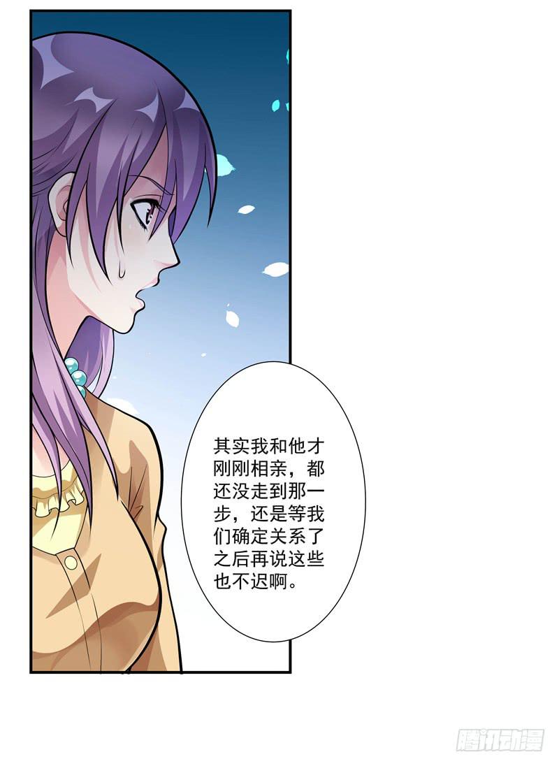 《DIY男友》体贴的礼物 第18页