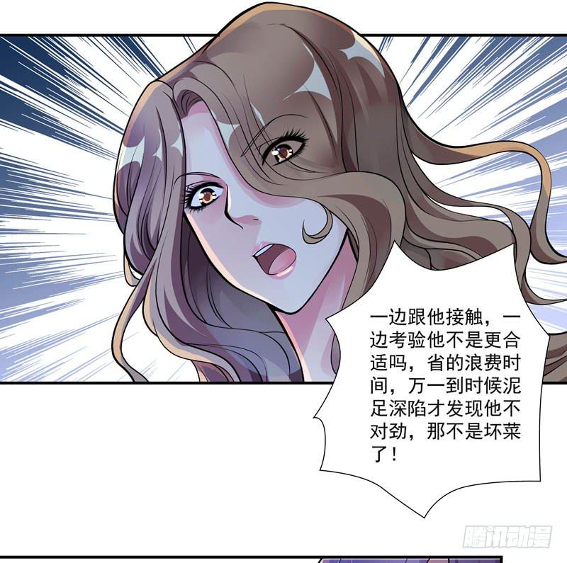 《DIY男友》体贴的礼物 第19页