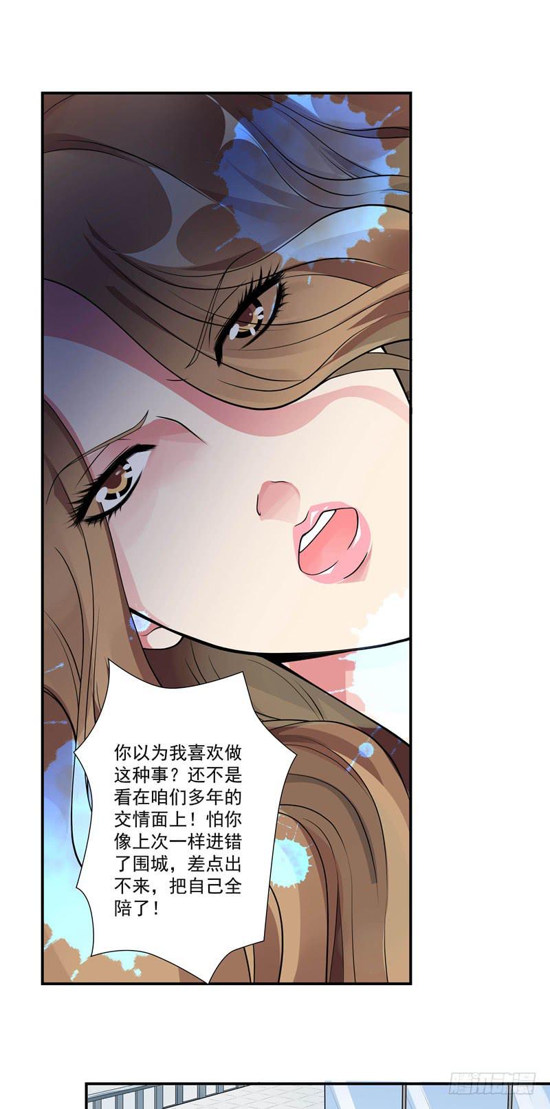 《DIY男友》体贴的礼物 第21页