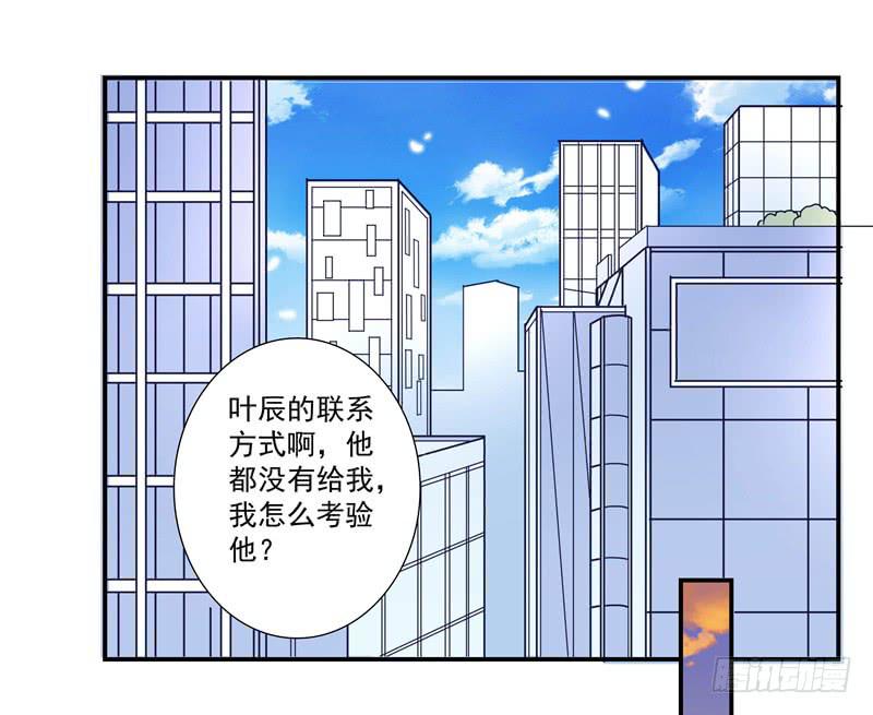 《DIY男友》体贴的礼物 第24页