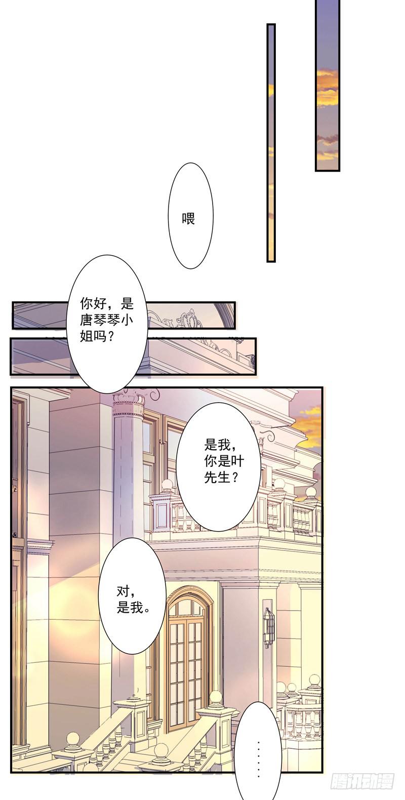 《DIY男友》体贴的礼物 第25页