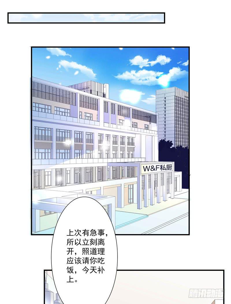 《DIY男友》体贴的礼物 第27页