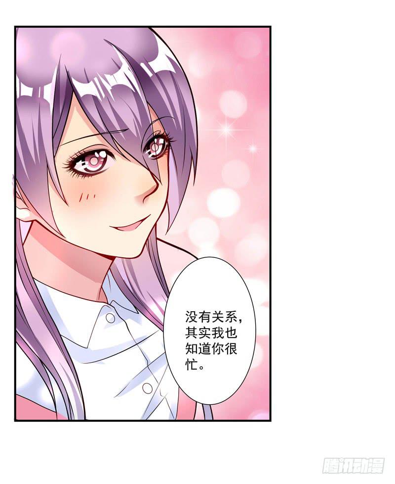 《DIY男友》体贴的礼物 第29页