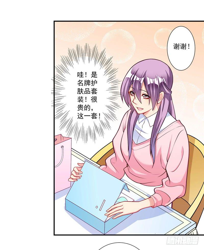 《DIY男友》体贴的礼物 第32页